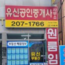 유명공인중개사사무소 이미지