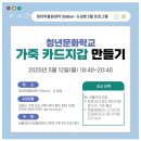 청년어울림센터 청년특강 체험 후기_가죽지갑 만들며 힐링한 하루