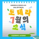 [일반과정][5/15] 실생활에 활용하는 힐링타로(클래스) | 7월 신규등록포로모션! / 도테라 실버클럽 , 로드투엘리트 / 도테라코리아 행사일정