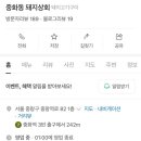 중화동돼지상회