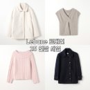 VILLA COZY | LEBANE 르베인 연말 세일 위시리스트 추천