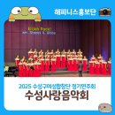 수성구여성합창단 수성사랑음악회 이미지