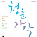 서울시국악단 공연 이미지