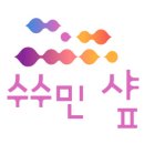 수민인테리어 - 동구 밤실로 76-21 | 수민인테리어