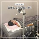 (주)쥬비스다이어트 | 의정부 헬스장보다 만족하는 쥬비스 다이어트 가격, 감량 후기