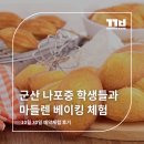 나포중학교 이미지