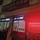 남부식육점 - 포항시 남구 상공로6번길 31-5 | 남부식육점