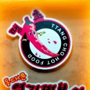 불닭발 땡초 동대문엽기 떡볶이 이미지