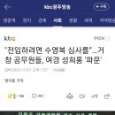 "전입하려면 수영복 심사를”…거창 공무원들, 여경 성희롱 '파문' 이미지