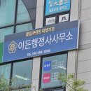 선호행정사사무소 이미지