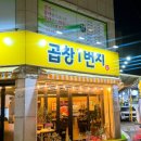 한우곱창1번지 이미지