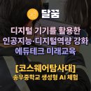 송우중학교 | [디지털캠프] 송우중학교 생성형 AI 체험 후기