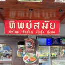 제이제이(JJ) 게스트하우스 | 본점, 왓 포 사원, 비비 더 커피 플레이스, 제이제이 원 태국 마사지, 차이나타운, Swing Bar by ChingCha)