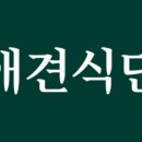 식단해결사 이미지