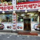 굿맘할매순대국&양선지해장국부천 | 영등포 | 영등포역 뼈감자탕 맛집 굿맘 할매순대국&양선지해장국 영등포점 내돈내산 후기