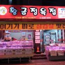 황금정육점 이미지