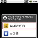 launcherpro 0.5.1 나와있네요(간단사용법첨부) - 갤럭시S 출시 가격 공구 어플 리뷰 팁 활용기 이미지