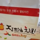 장모님치킨 오동동직영점