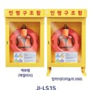 인명구조함-15 - 함양군 | 인명구조함-15