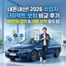 신용카정비센타 | [내돈내산] 수입차 다이렉트 자동차보험 비교 견적 후기, 40만원 아끼고 대물 10억 넣은 팁