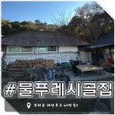 사랑채 | [강화도 촌캉스] 물푸레시골집 - 솥뚜껑 삼겹살 구워먹으며 힐링, 사랑채 후기