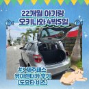 유이주유소 | 22개월 아기랑 오키나와 여행 - 내돈내산 제주패스 유이렌터카 추천후기(도요타 비츠)