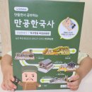 사고력 UP 한국사교실 | 호국보훈의 달 활동 추천 한국사 홈스쿨링 초등 만들기 키트 독립운동편