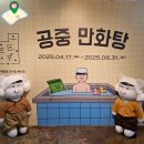 서둔로 | 수원 실내 데이트 경기상상캠퍼스 이색 전시 공중만화탕 초등 아이랑 다녀온 후기
