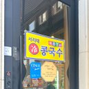 메밀에 반하다 | #노은동 콩국수 #지족동 메밀에 반하다