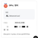 I LOVE POPS 팝송으로 배우는 영어 | 2025 OPIC 오픽 독학 AL 후기 | 유튜브로만 오픽 공부하는 방법 (인강X 책X)