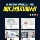 메디캐치 정형외과의원 이미지