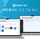 이든솔루션