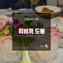 히비끼 도봉 이미지