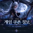 신규 모바일게임 혼문 쿠폰 모바일MMORPG 플레이 후기