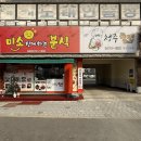 미소짓게하는분식 - 청주시 청원구 공항로 144 | 미소짓게하는분식