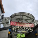 건천시장 | 경주 진양닭집 건천시장 현지인맛집