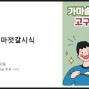 (12/13) 배추김치 담그기 이미지