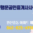 갑천행운공인중개사사무소 이미지