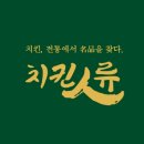 치킨인류 - 당진시 밤절로 132-99 | 치킨인류