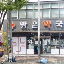 농소금강산약국 이미지