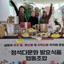 정석다문화전통발효식품협동조합 | 대전시청 설맞이 우수 농.특산물 및 지역 상품 직거래 큰 장터 인파 북적