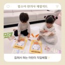 나 혼자 산다 즐거운 집콕 정리 | 집콕 놀이 추천! 함소아 한의사 체험키트 어린이 직업체험 후기