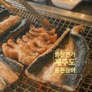 제주도민의먹방! 서귀포 풍천연가 풍천장어 참숯구이 : 내돈내먹