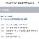 맘스워시24 이미지