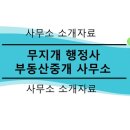 무지개부동산중개 이미지
