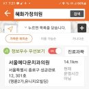 혜화가정의원 이미지