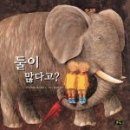 둘이