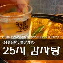 복삼겹살 감자탕 이미지