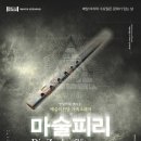 「SAC on Screen」 - 오페라 마술피리 이미지