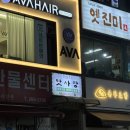 해물요리 코다리전문점 박은자 맛사랑 | 수원 화서역 맛집, 정자동 맛집 : 박은자맛사랑, 아구찜 맛집